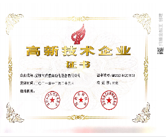 高新（xīn）技術企業認證